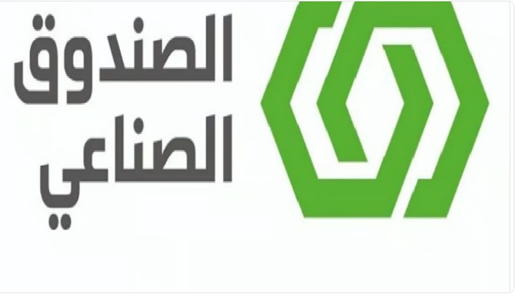 الصندوق الصناعي يوضح مزايا برنامج الضمانات لدعم احتياجات رأس المال العامل