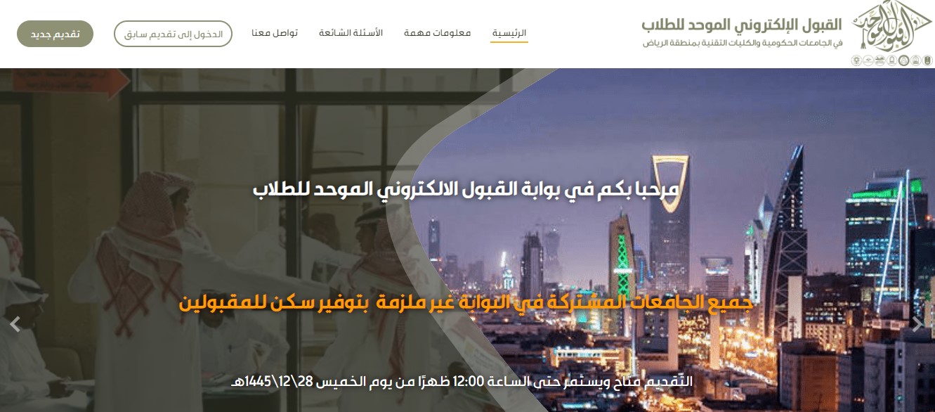 القبول الموحد للطلاب والطالبات في الجامعات بالرياض 1446.. نصائح وشروط عند التسجيل