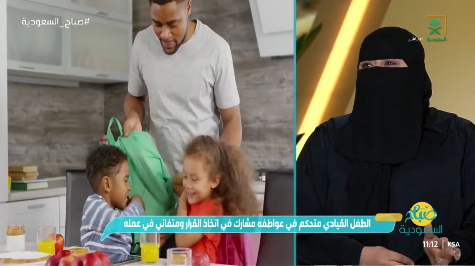 بالفيديو.. مختصة توضح.. كيف تجعل ابنك قياديًا؟ 
