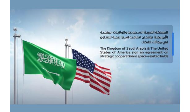 المملكة والولايات المتحدة توقّعان اتفاقية تعاون استراتيجي في مجال الفضاء