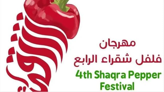 برعاية أمير منطقة الرياض.. انطلاق مهرجان «فلفل شقراء الرابع» غدًا 