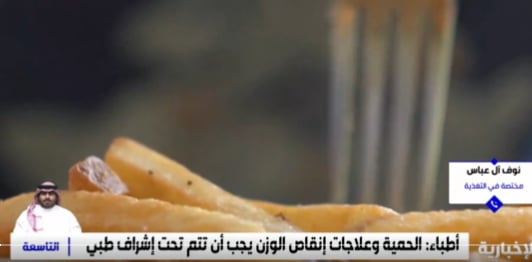 مختصة: اتباع نظام غذائي صحي مع ممارسة الرياضة من أفضل الحلول لإنقاص الوزن