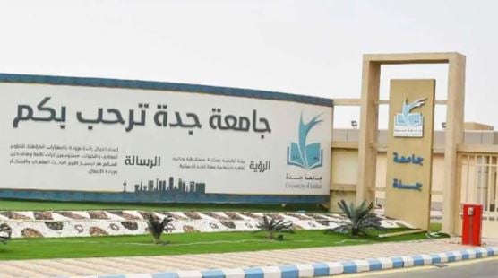 جامعة جدة تعلن عن 26 برنامج دبلوم مجانية