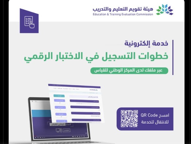 خطوات التسجيل في اختبار القدرة المعرفية الرقمي عبر موقع قياس
