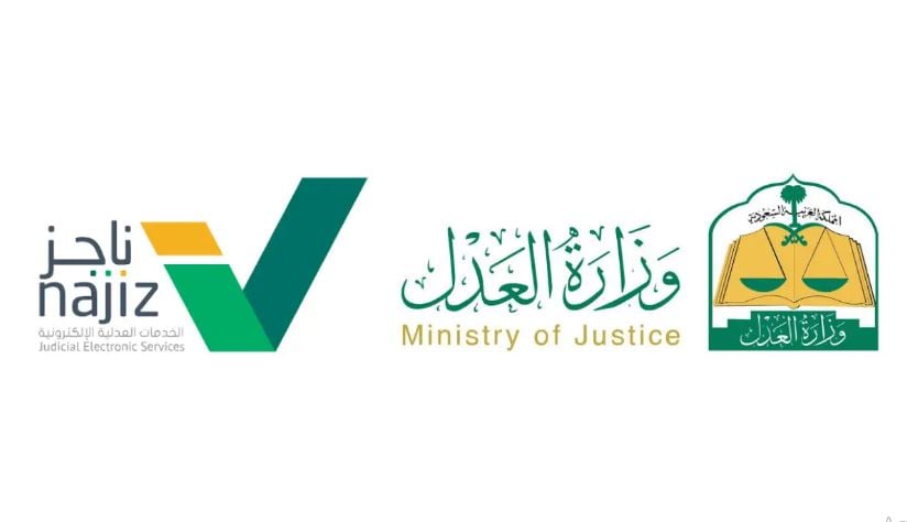 «العدل» توضح خطوات الاستفادة من خدمة «إدارة الإشعارات» للأفراد والمنشآت عبر منصة ناجز