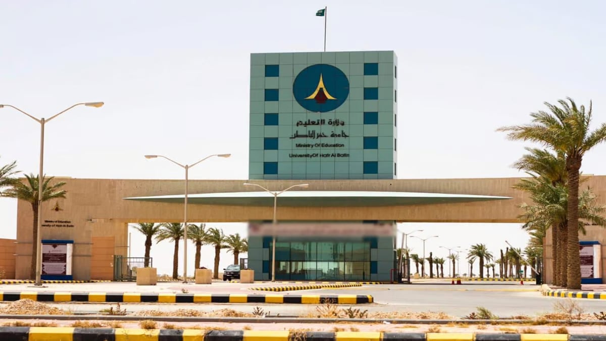  جامعة حفر الباطن تبدأ استقبال طلبات الالتحاق بالجامعة للعام الجامعي 1446 هـ