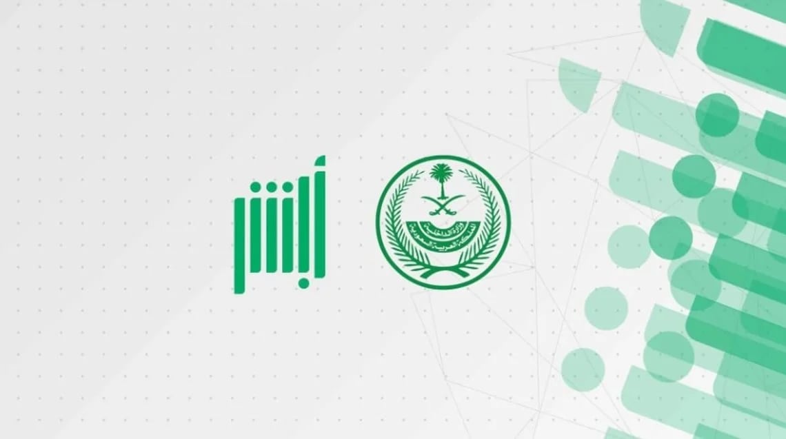 «المرور» توضح خطوات تمديد مهلة سداد المخالفات المرورية عبر «أبشر»