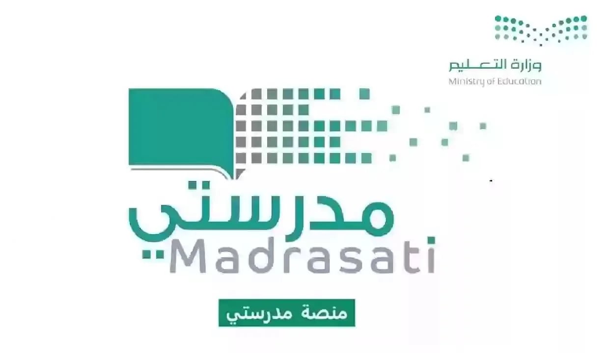 خطوات الدخول إلى منصة «مدرستي».. ما الحل عند فقدان كلمة المرور؟