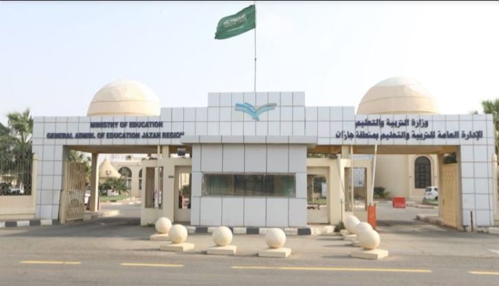 تعليق الدراسة الحضورية غدًا بمدارس منطقة جازان