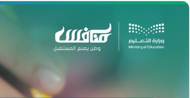 «تعليم مكة» تدعو طلاب وطالبات الثانوية للتسجيل في برنامج «منافس»