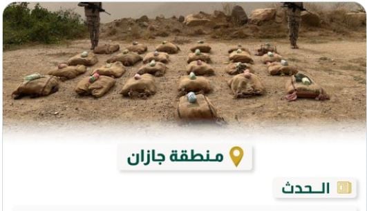 حرس الحدود بجازان يحبط تهريب 500 كيلوجرام من القات