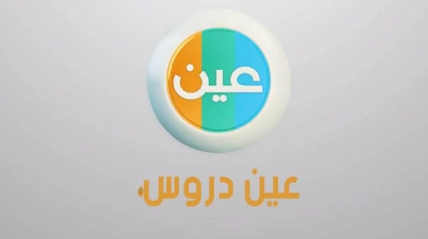 عبر قناة عين.. جداول الحصص الدراسية للأسبوع الثالث من الفصل الدراسي الأول