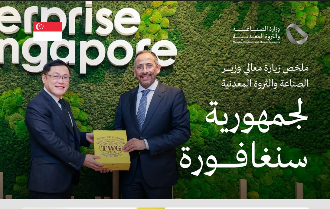 وزير الصناعة يختتم زيارته الرسمية إلى سنغافورة