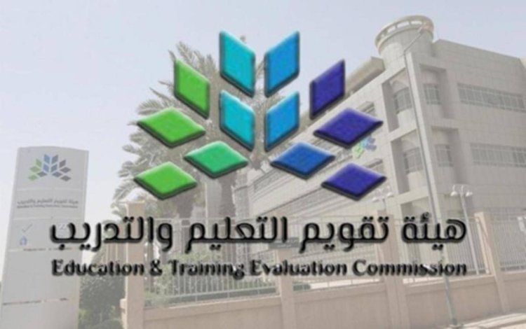 هيئة تقويم التعليم توضح ضوابط منح الرخصة المهنية للمعلمين