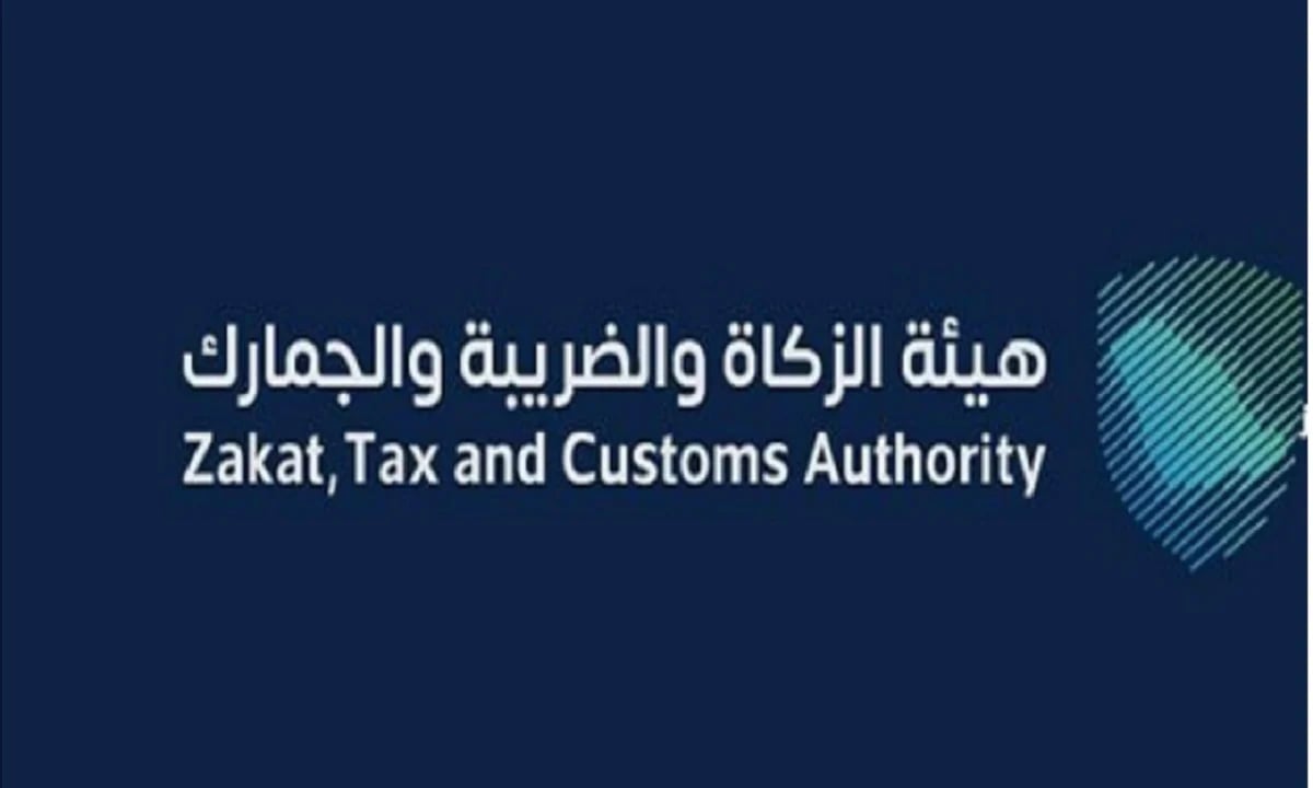 هيئة الزكاة توضح كيفية استرداد ضريبة التصرفات العقارية بعد إلغاء طلب البيع