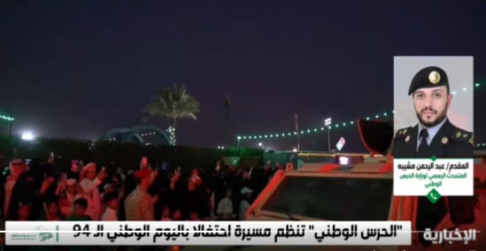 متحدث الحرس الوطني: الوزارة شاركت بمسيرة اليوم الوطني بعربات عسكرية و8 طائرات مروحية
