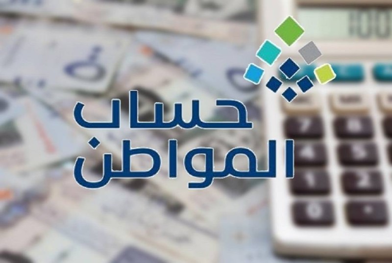 «حساب المواطن» يوضح مدة الاعتراض المالي والموافقة عليه