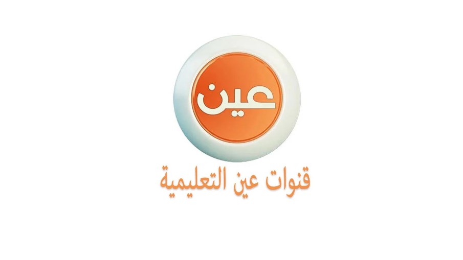 عبر قناة عين.. جداول الحصص الدراسية للأسبوع السابع من الفصل الدراسي الأول