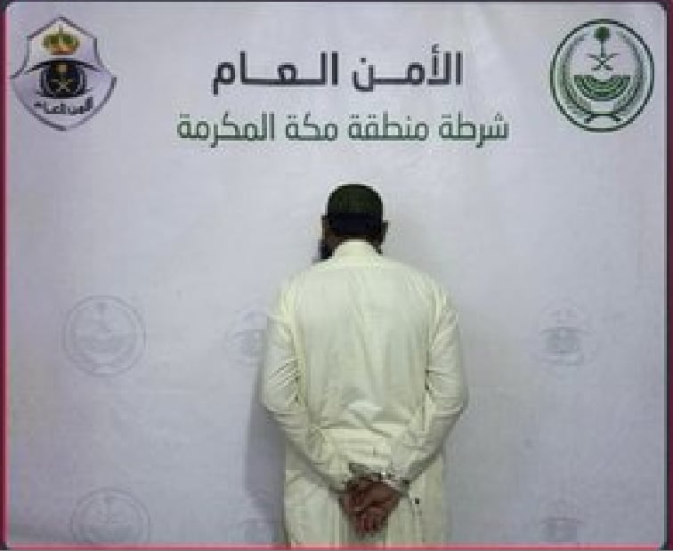 القبض على مقيم بمكة المكرمة لتحرشه بطفلة