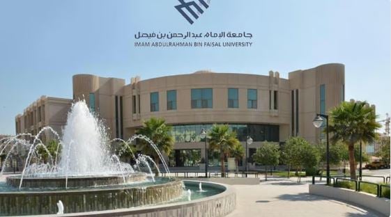 جامعة الإمام عبدالرحمن بن فيصل تستقبل طلبات الالتحاق ببرامج الترقية الأكاديمية (التجسير)