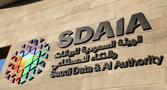 «سدايا»: تحديث سياسة مشاركة البيانات لتحقيق التكامل بين الجهات الحكومية تحقيقًا لمستهدفات رؤية  2030