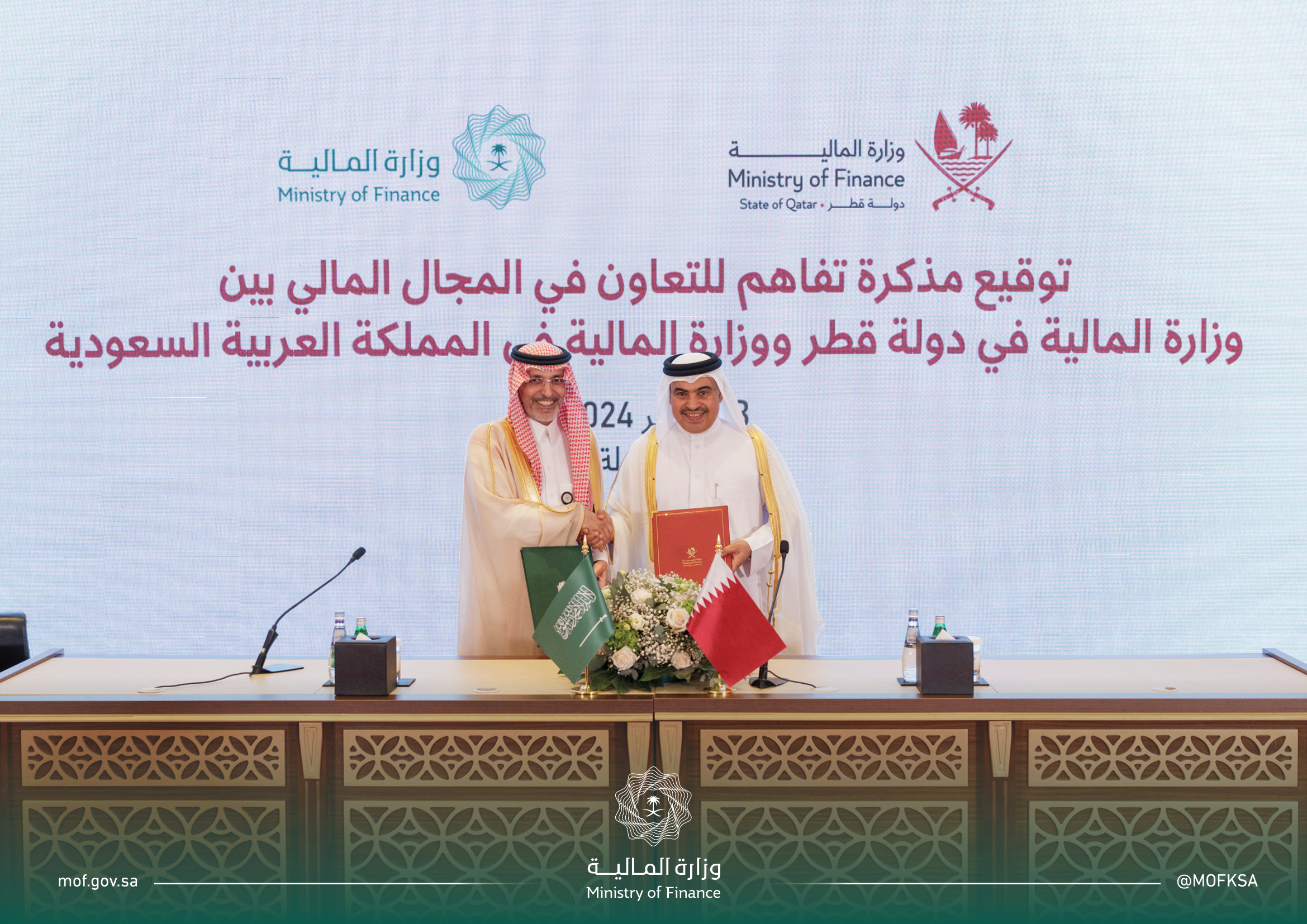 مذكرة تفاهم للتعاون في المجال المالي بين المملكة وقطر 