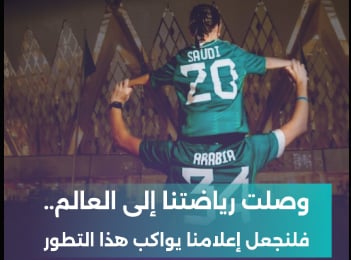 الهيئة العامة لتنظيم الإعلام تدعو إلى عدم إثارة الفتن بين الجماهير الرياضية