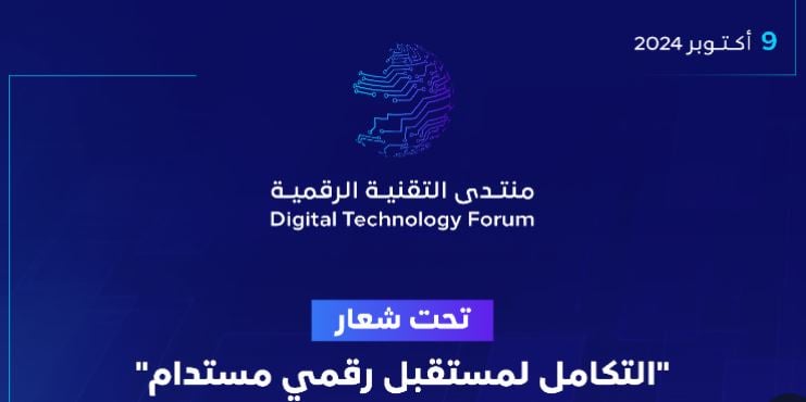 «هيئة الاتصالات» تُعلن غدًا عن أهم أرقام سوق التقنية في المملكة