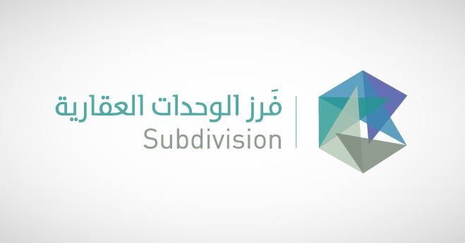 ما المقصود بالمناطق والمساحات المشتركة في برنامج فرز الوحدات العقارية؟