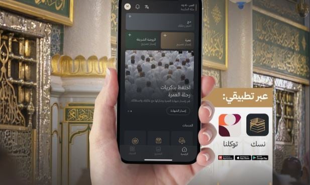 وزارة الحج: استخراج تصريح الدخول قبل الوصول إلى الروضة الشريفة يضمن فرص وتنظيم الدخول