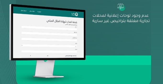 أمانة منطقة حائل تصدر 2523 شهادة امتثال خلال المهلة التصحيحية لواجهة المباني