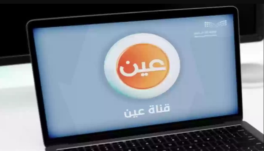 جداول الحصص الدراسية للأسبوع التاسع من الفصل الدراسي الأول عبر قناة عين