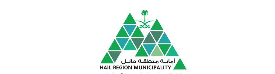 طرح 18 فرصة استثمارية في مدينة حائل