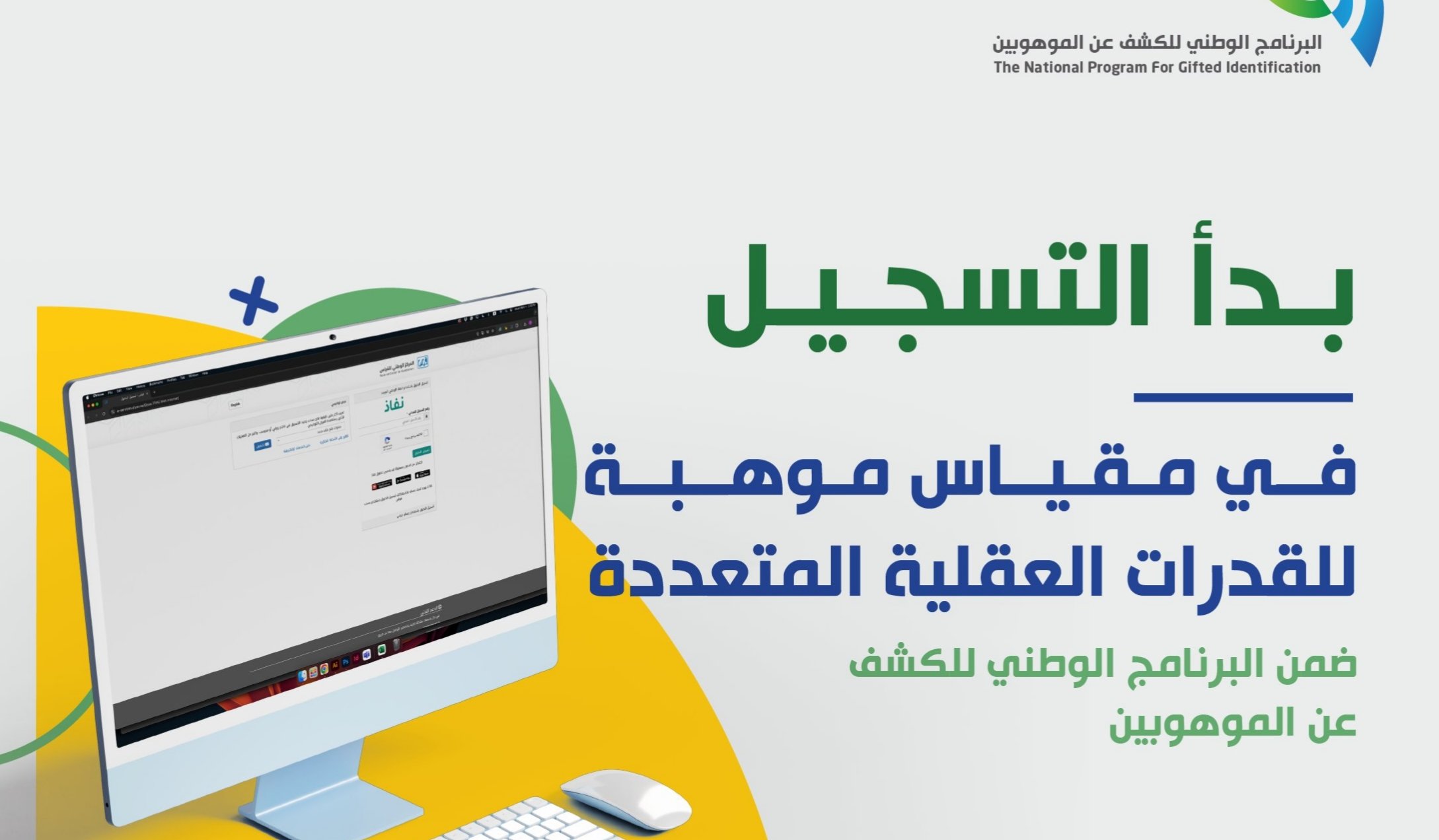 «تعليم جازان» يدعو الطلبة للتسجيل في البرنامج الوطني للكشف عن الموهوبين في عامه الـ 15