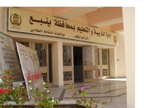 «تعليم ينبع» يدعو طلال وطالبات التعليم العام للمشاركة في الأسبوع العربي للكيمياء