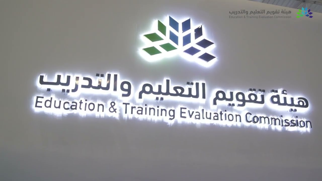 توضيح جديد من هيئة تقويم التعليم بشأن تسجيل اختبار الرخصة المهنية التخصصي