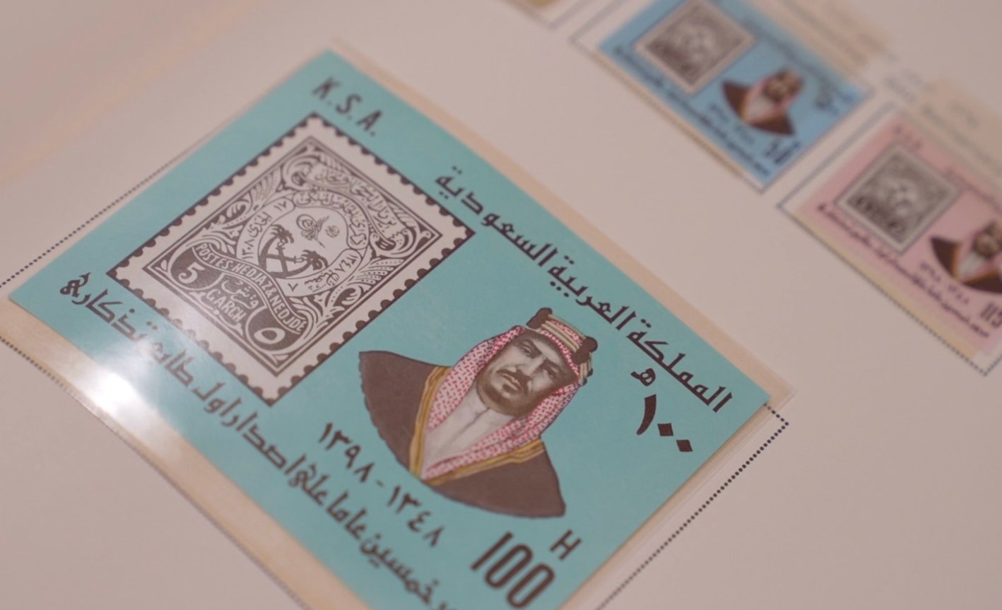 مكتبة الملك عبدالعزيز العامة تكشف عن مقتنياتها من الطوابع البريدية لأكثر من 100 عام