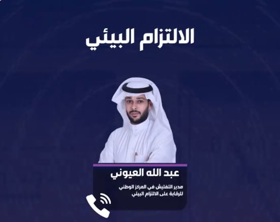 مسؤول: التفتيش البيئي يستهدف التأكد من التزام المنشآت بنظام البيئة