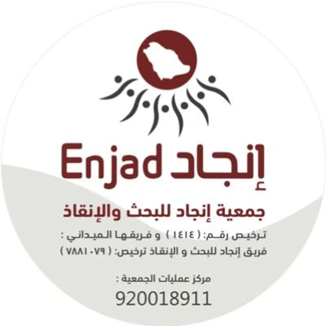 «إنجاد» يُعلن عن مفقود بالرياض