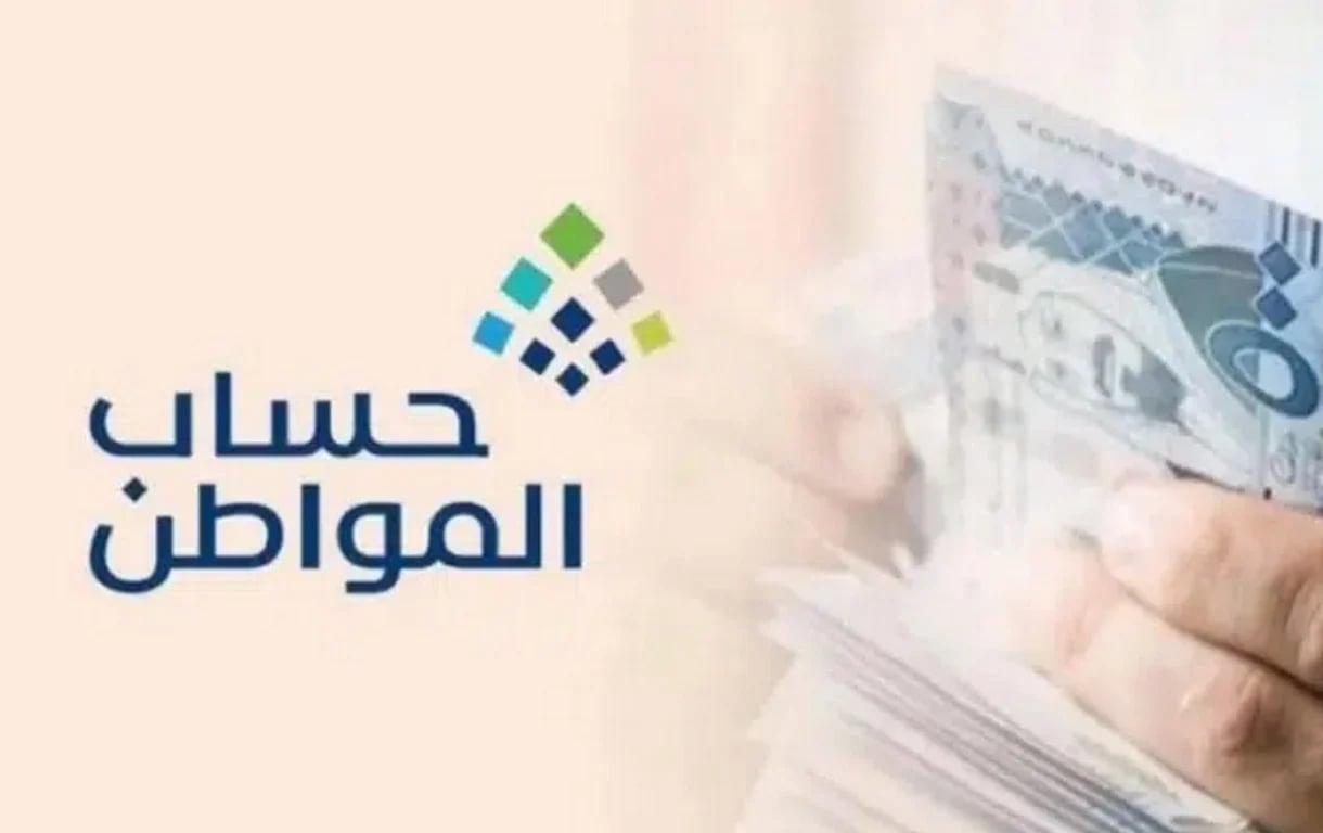 "حساب المواطن" يوضح مدة تقديم اعتراض على عدم أهلية الدفعة 84 لشهر نوفمبر 2024