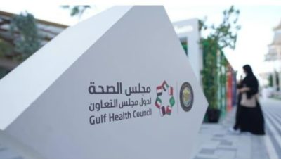 مجلس الصحة الخليجي يواصل حملته التوعوية "راجع لك"