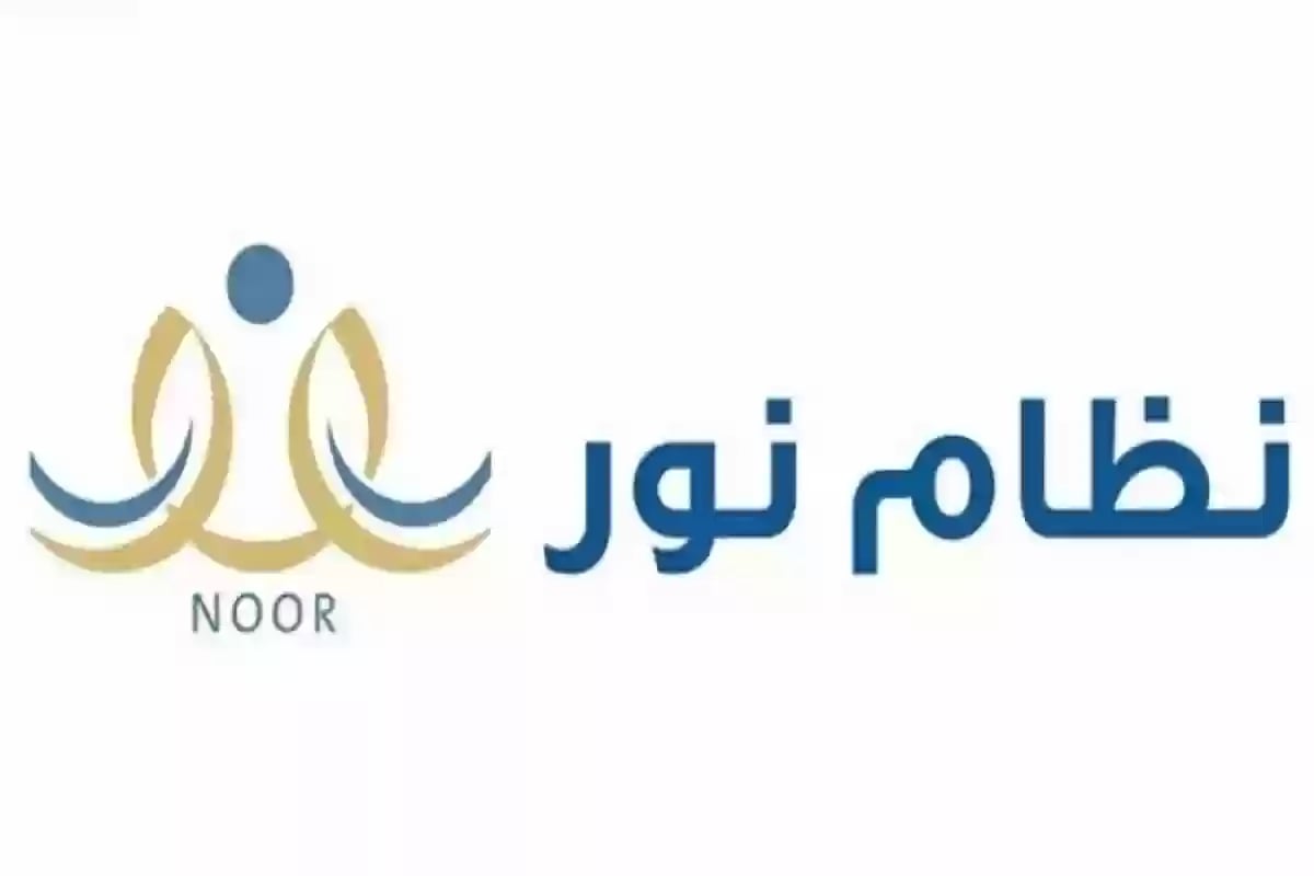 كيفية الاستعلام عن نتائج اختبارات الفصل الدراسي الأول 1446 عبر نظام نور