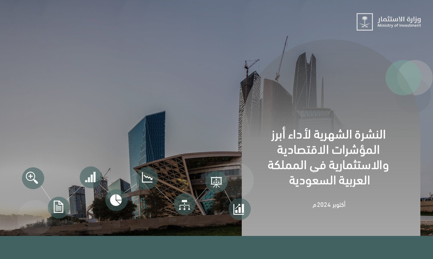وزارة الاستثمار: انخفاض معدل البطالة لـ7.1% في الربع الثاني من 2024 ويقترب من تحقيق مستهدف رؤية 2030