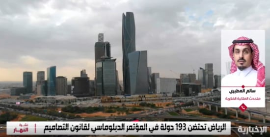 متحدث الملكية الفكرية: مشاركة 389 وفدًا عالميًا في "المؤتمر الدبلوماسي لقانون التصاميم"