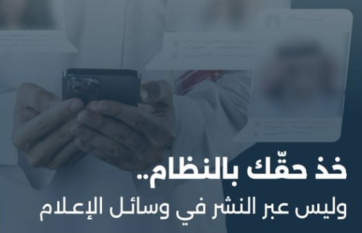 «تنظيم الإعلام»: التشهير جريمة معلوماتية يعاقب عليها القانون