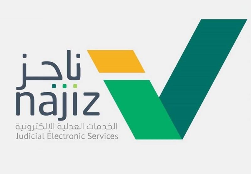 خطوات طلب تحويل مبلغ محجوز عبر بوابة ناجز