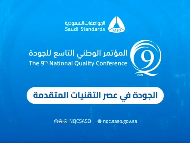 المؤتمر الوطني للجودة.. رحلة 20 عامًا لتعزيز ثقافة الجودة دعمًا للتنمية المستدامة