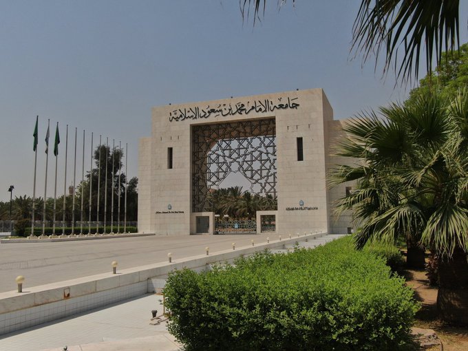جامعة الإمام محمد بن سعود الإسلامية تعلن عن وظائف شاغرة لحراس الأمن