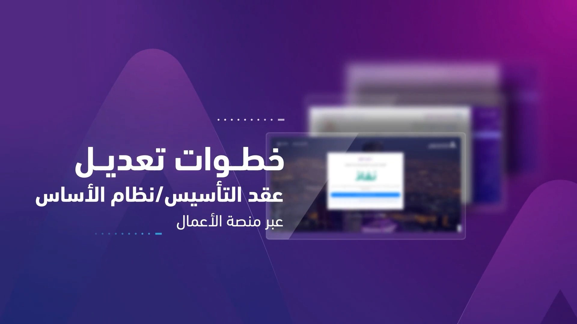«التجارة» توضح آخر موعد لتعديل عقد التأسيس / النظام الأساس