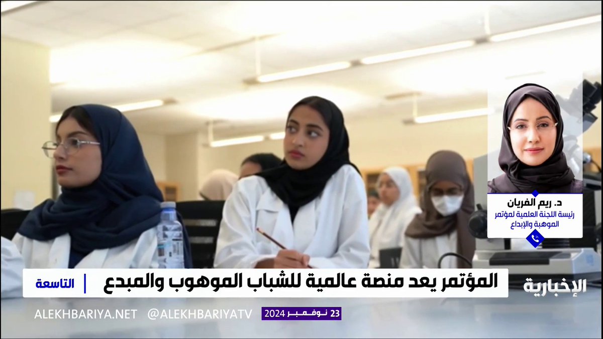 مسؤولة: المؤتمر العالمي للموهبة والإبداع يركز على تمكين الموهوب وتعزيز الابتكار